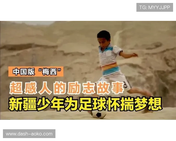 中国足球励志球星的奋斗历程与成就展示
